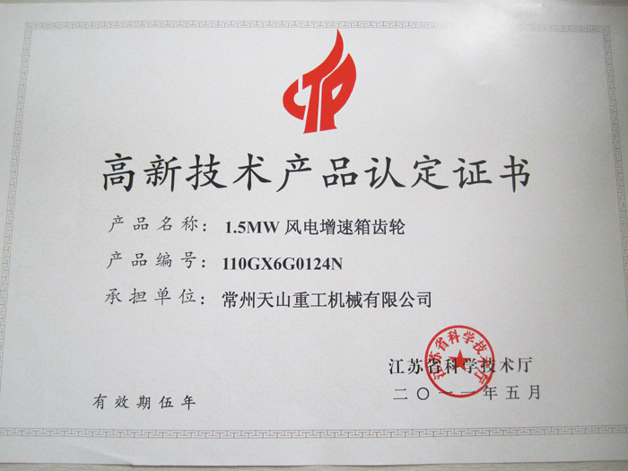 1.5MW風電增速箱齒輪